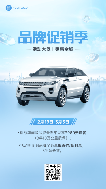 汽车销售汽车促销活动营销手机海报预览效果