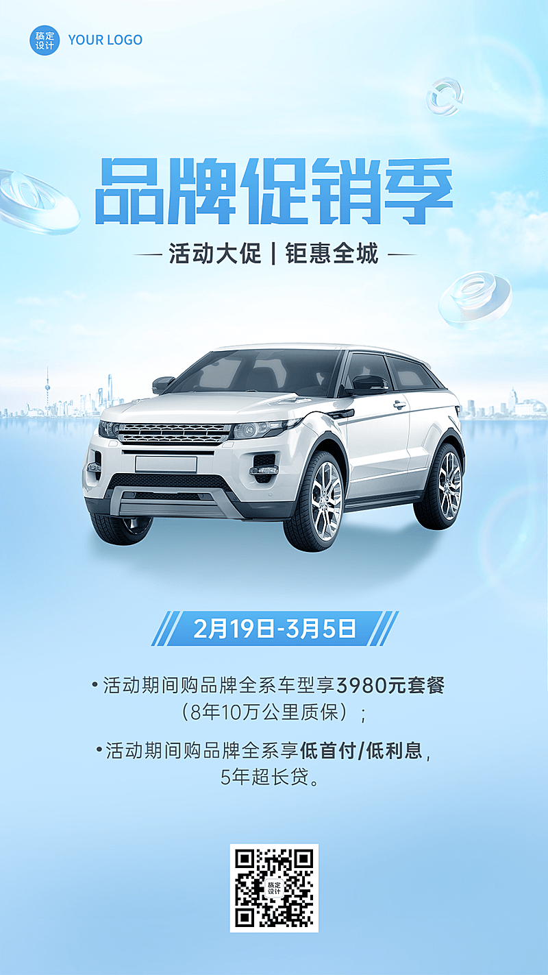 汽车销售汽车促销活动营销手机海报
