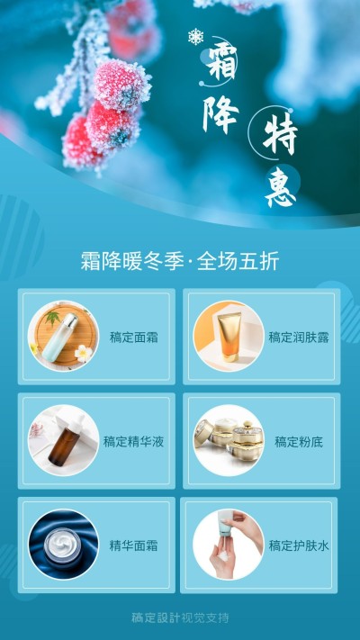 冬季养生产品服务展示