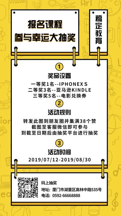 教育培训简约创意抽奖活动手机海报
