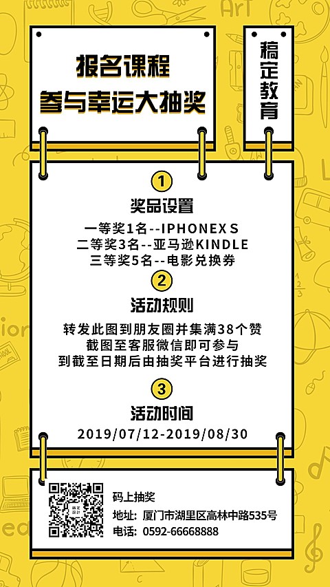 教育培训简约创意抽奖活动手机海报