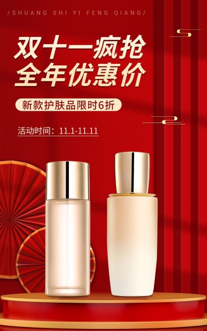 电商双十一美容美妆水乳国潮风海报预览效果