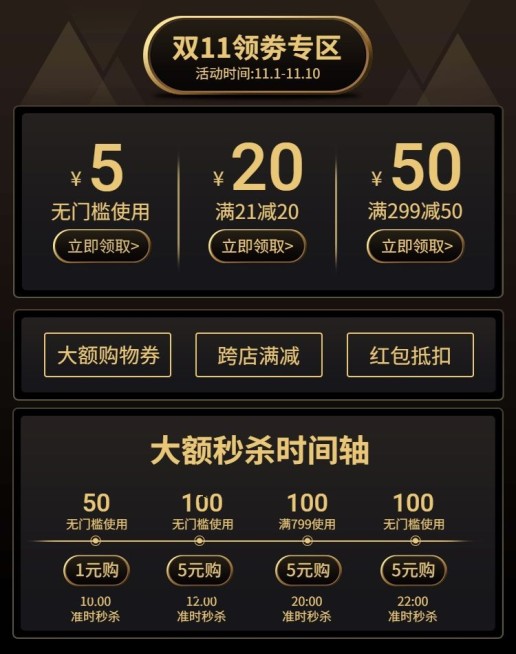 双十一优惠券预览效果