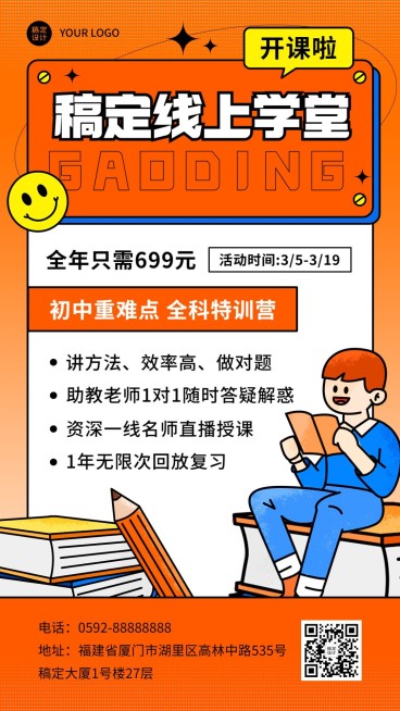 初高中辅导班招生宣传插画手机海报预览效果