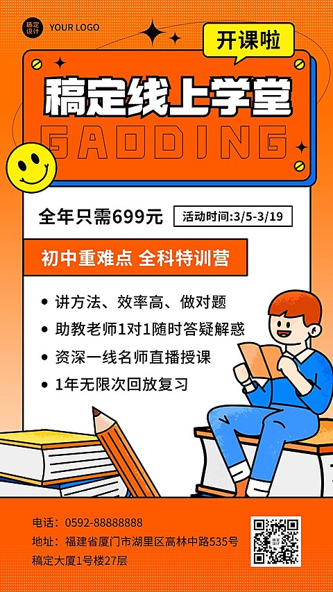 初高中辅导班招生宣传插画手机海报