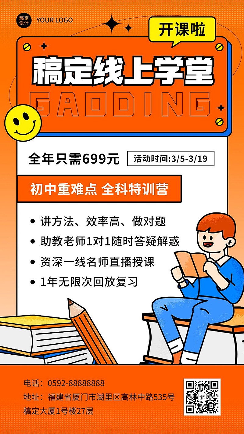 初高中辅导班招生宣传插画手机海报