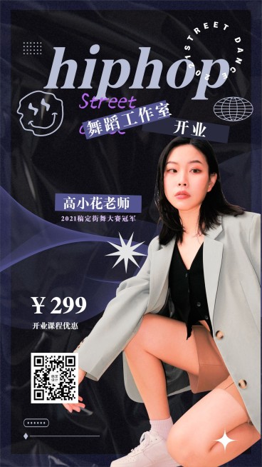 酸性时尚街舞社团招新海报预览效果