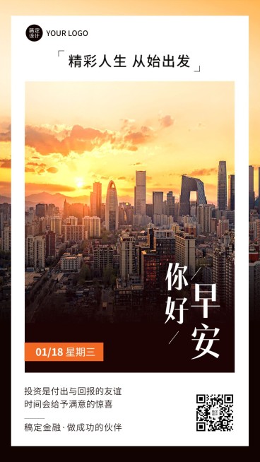 金融保险早安日签问候实景手机海报预览效果