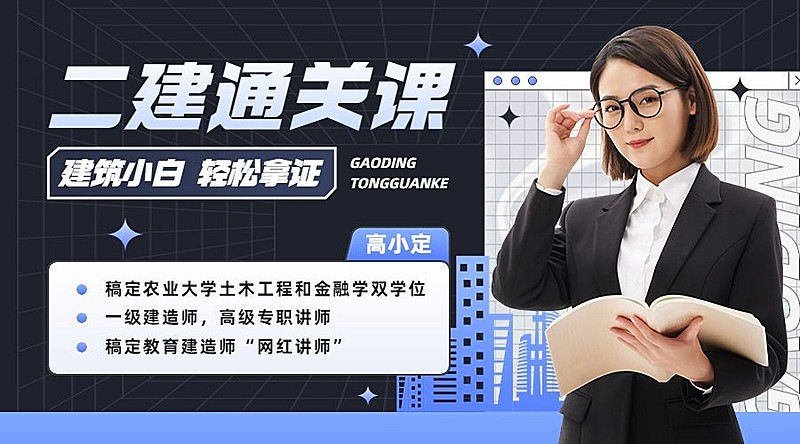 教育培训建造师考证讲师直播横版海报banner