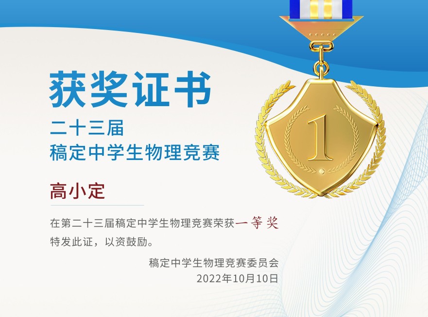 初高中学科竞赛简约高级比赛证书证书奖状预览效果
