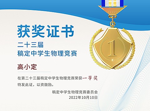 初高中学科竞赛简约高级比赛证书证书奖状