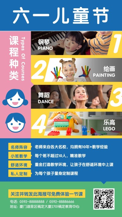六一儿童节招生体验课手机海报