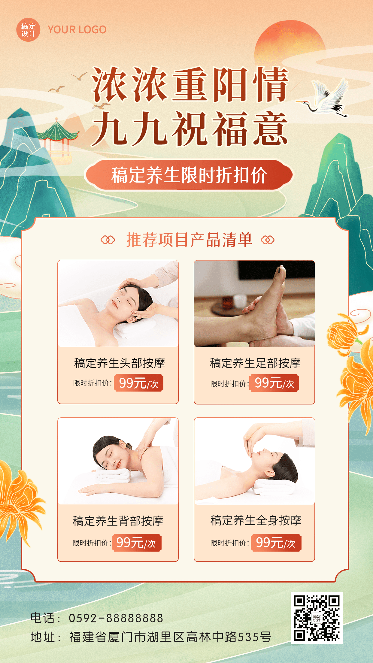 重阳节养生保健项目产品营销中国风手机海报预览效果