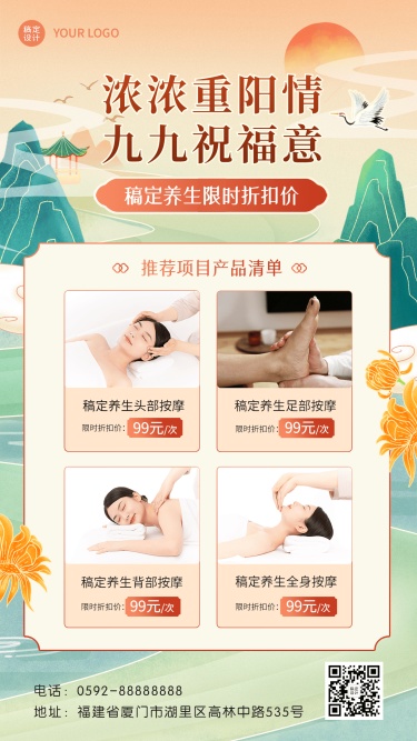 重阳节养生保健项目产品营销中国风手机海报