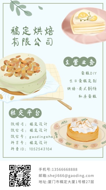 烘焙公司面包工坊电子名片海报预览效果