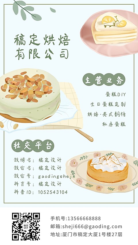 烘焙公司面包工坊电子名片海报