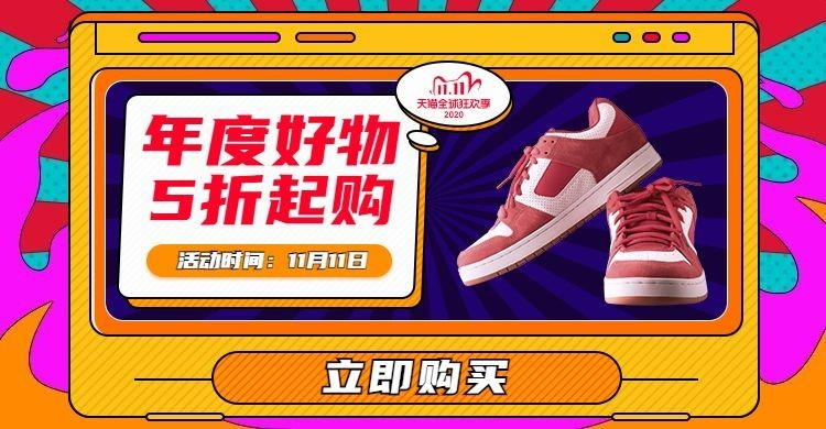 双11大促酷炫运动鞋海报banner预览效果