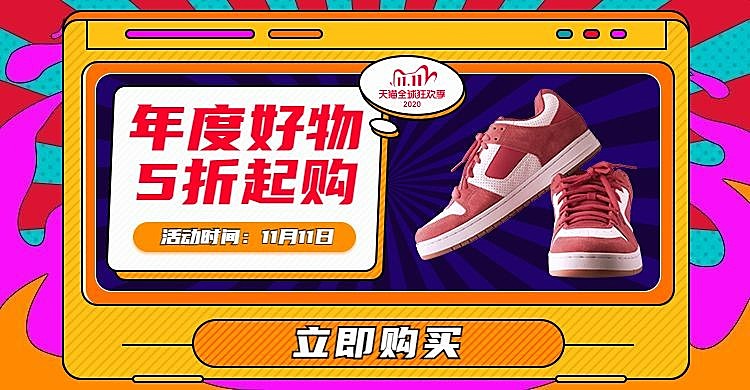 双11大促酷炫运动鞋海报banner