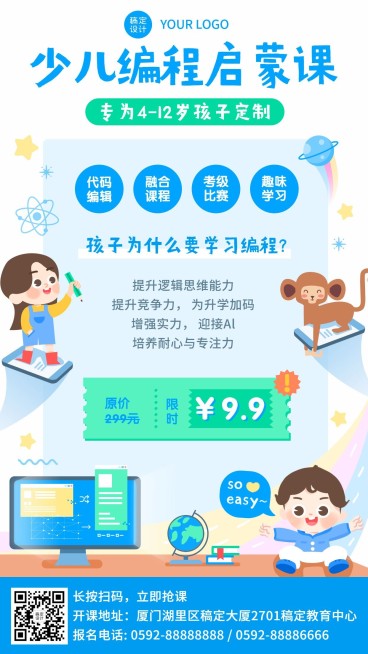 早幼教STEAM编程手机海报预览效果