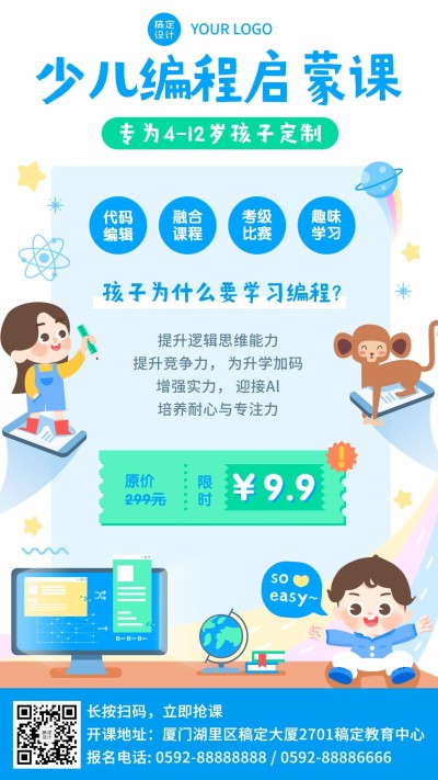 早幼教STEAM编程手机海报