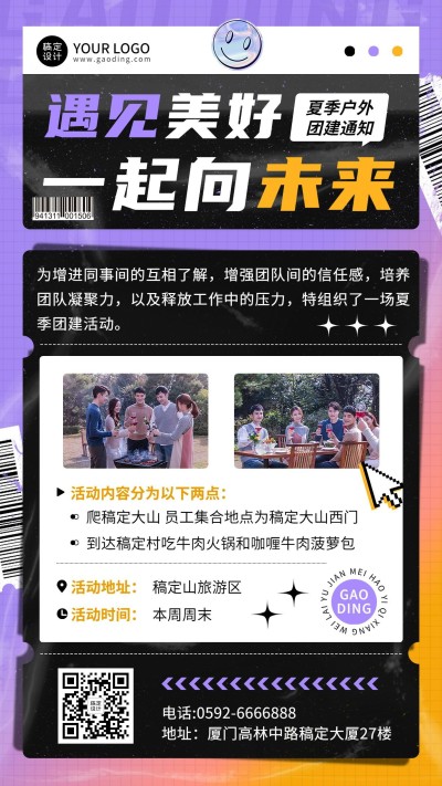 企业商务员工关怀户外团建通知手机海报