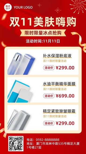 双十一大促美容美妆产品营销手机海报预览效果