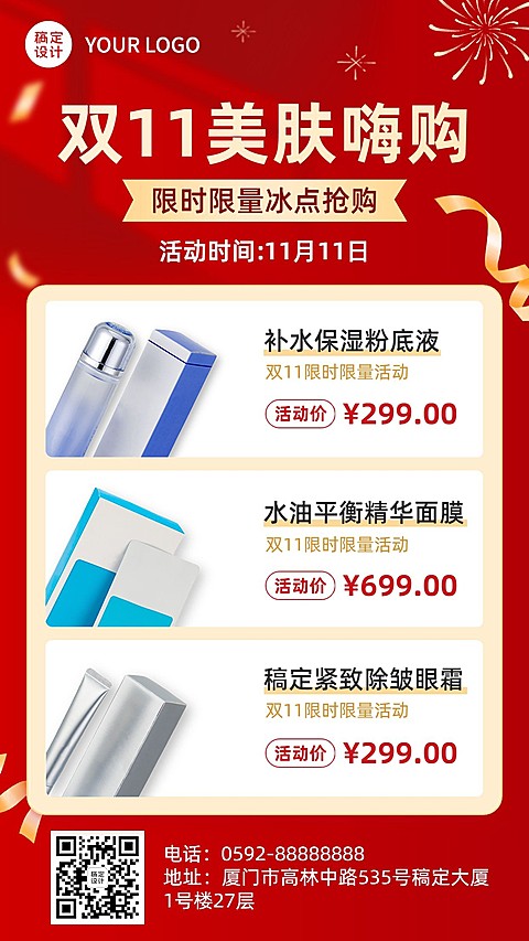 双十一大促美容美妆产品营销手机海报
