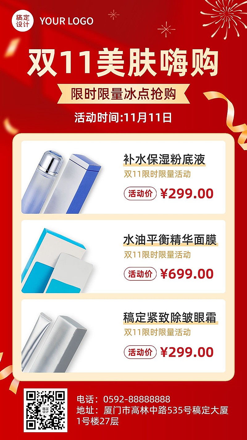 双十一大促美容美妆产品营销手机海报