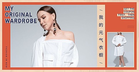 简约可爱/女装海报