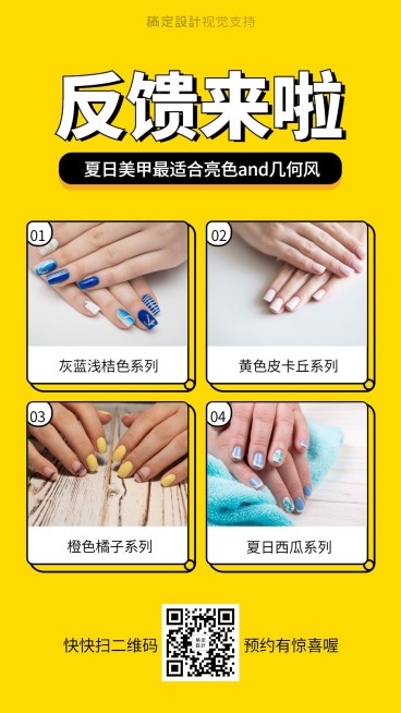 美甲美睫用户反馈步骤拼图对比图预览效果
