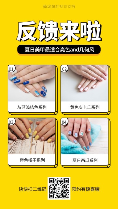 美甲美睫用户反馈步骤拼图对比图