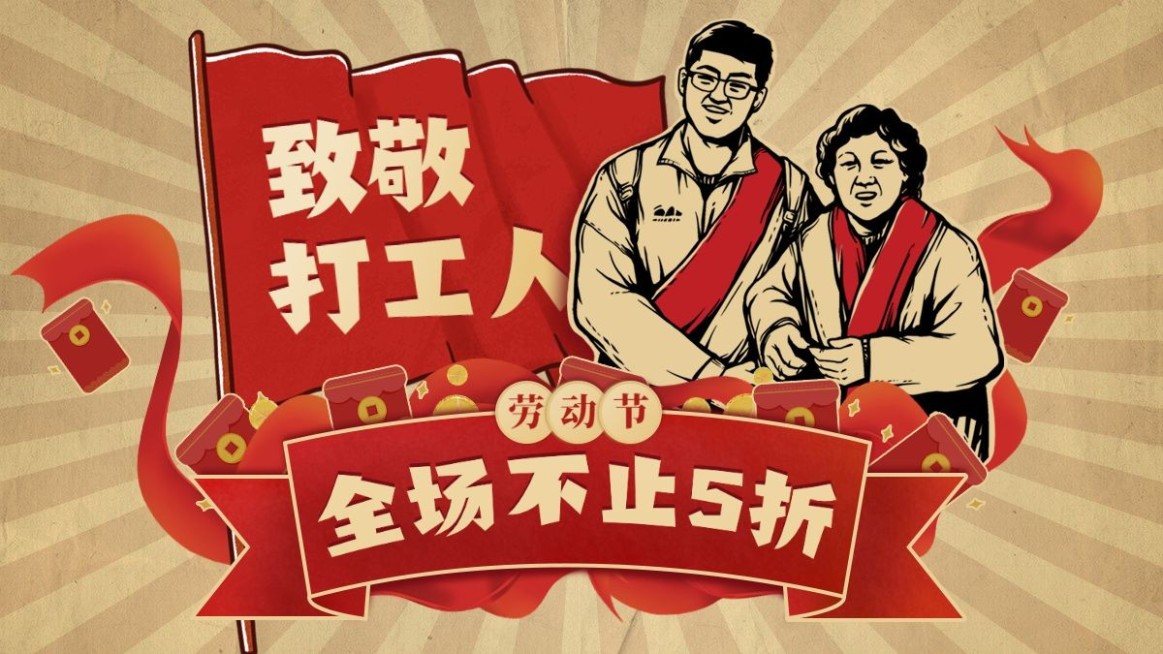 手绘五一促销海报banner预览效果
