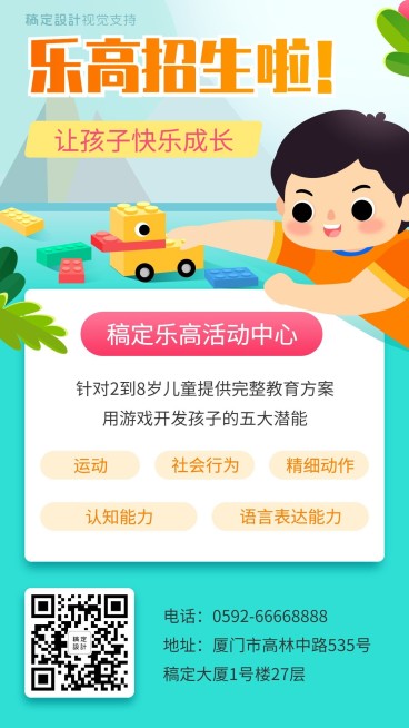 少儿乐高培训招生海报预览效果