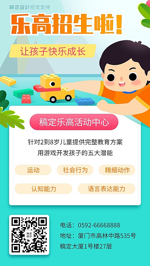 少儿乐高培训招生海报