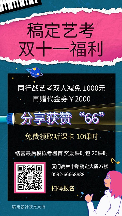 开学季艺考培训招生集赞海报