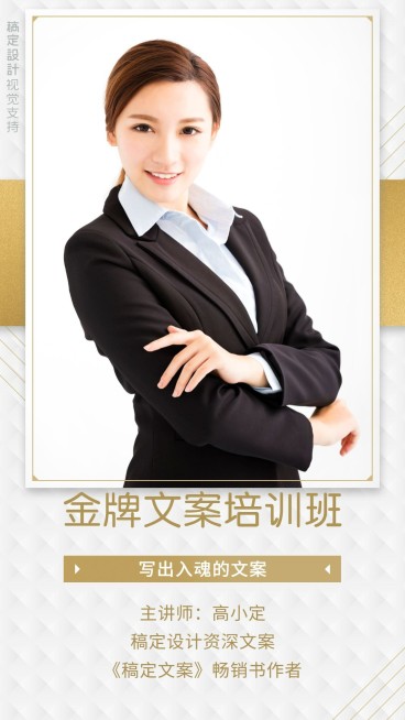 专家讲师课程报名手机海报预览效果