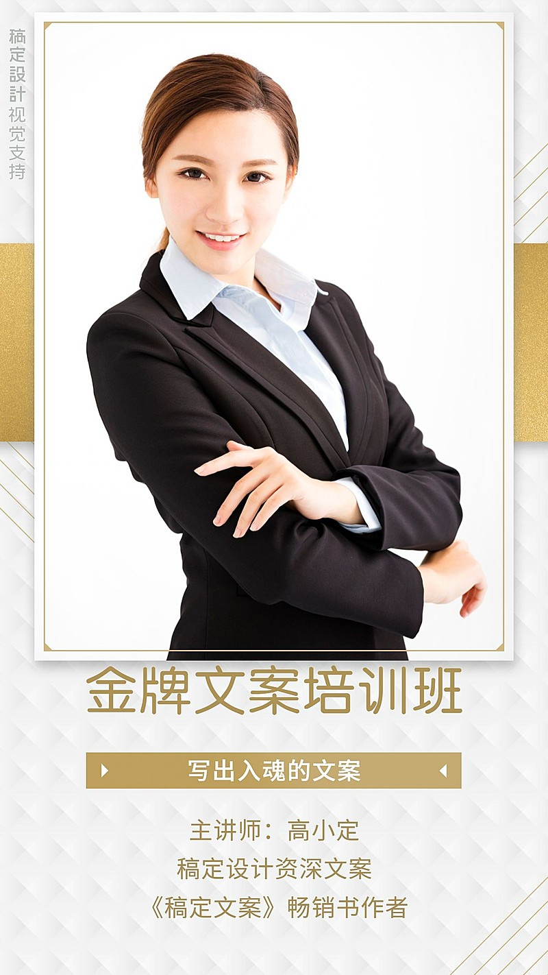 专家讲师课程报名手机海报