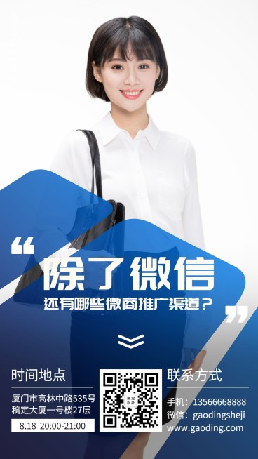 微商引流裂变课程培训开课预览效果