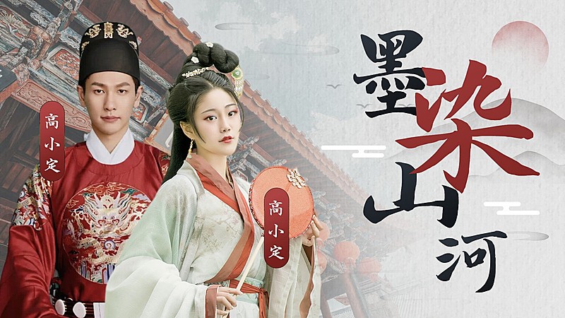 古风影视CP混剪横版视频封面