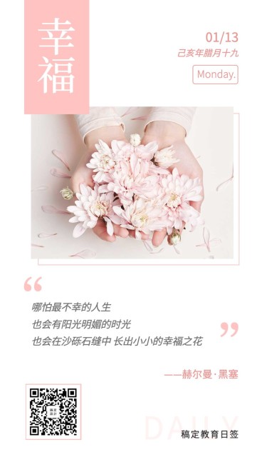 幸福文艺/简约清新/日签海报预览效果