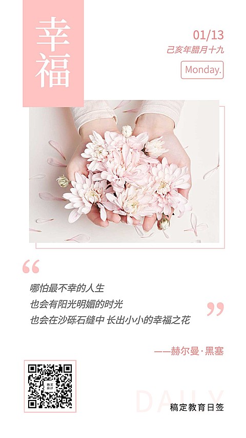 幸福文艺/简约清新/日签海报