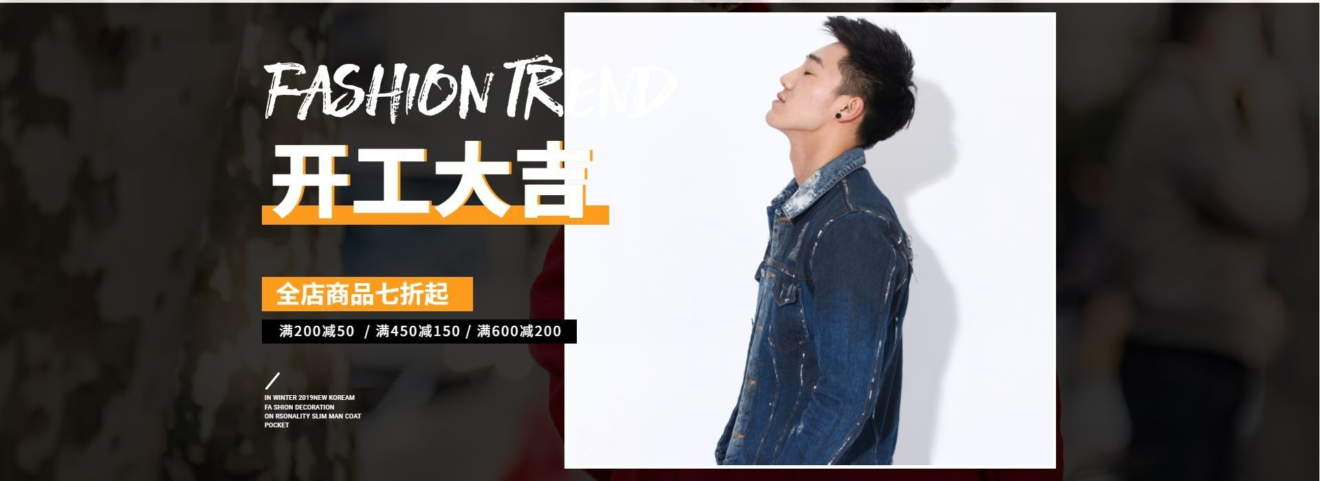 开工季/开工大吉/服装/男装/衬衫/简约/海报banner