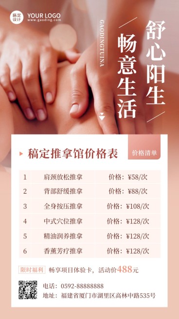 养生保健推拿馆项目营销价格表简约风手机海报预览效果