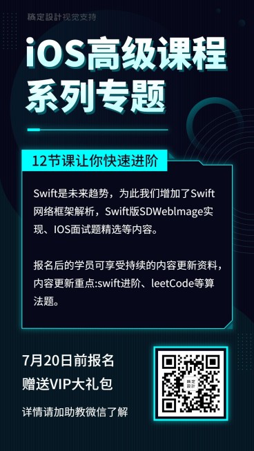 计算机互联网培训招生海报预览效果