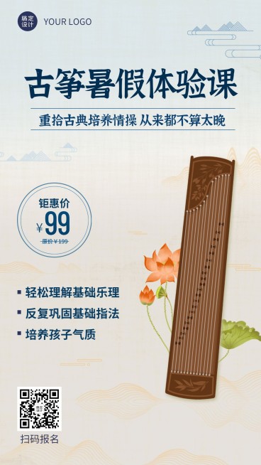 少儿才艺培训班古筝暑假班招生海报预览效果