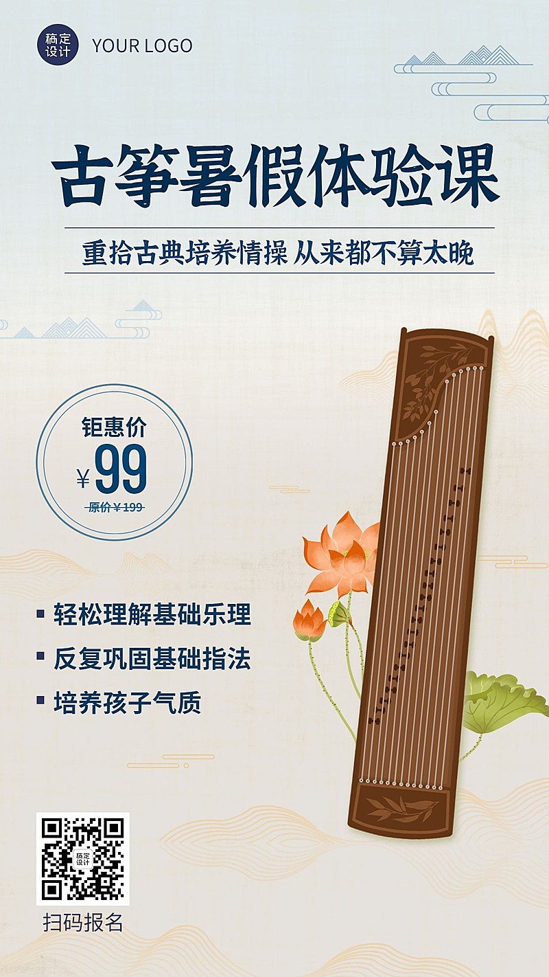 少儿才艺培训班古筝暑假班招生海报
