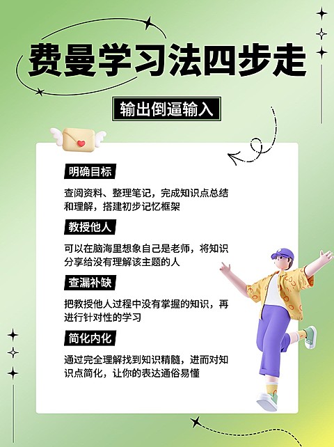 3D拟手帐风学习知识科普小红书配图1