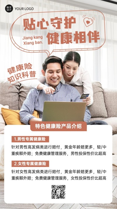 金融健康保险产品知识科普实景风手机海报