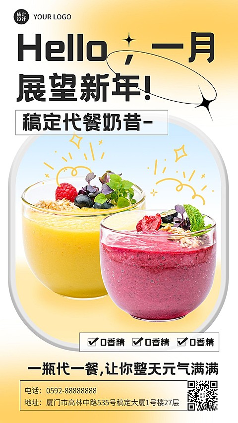 1月你好养生保健食品营销展示弥散风手机海报