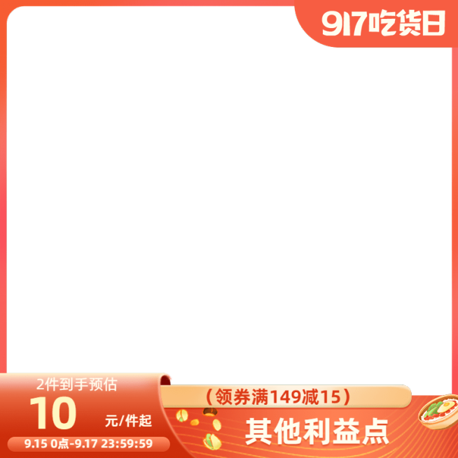 2022天猫917吃货节官方主图图标预览效果